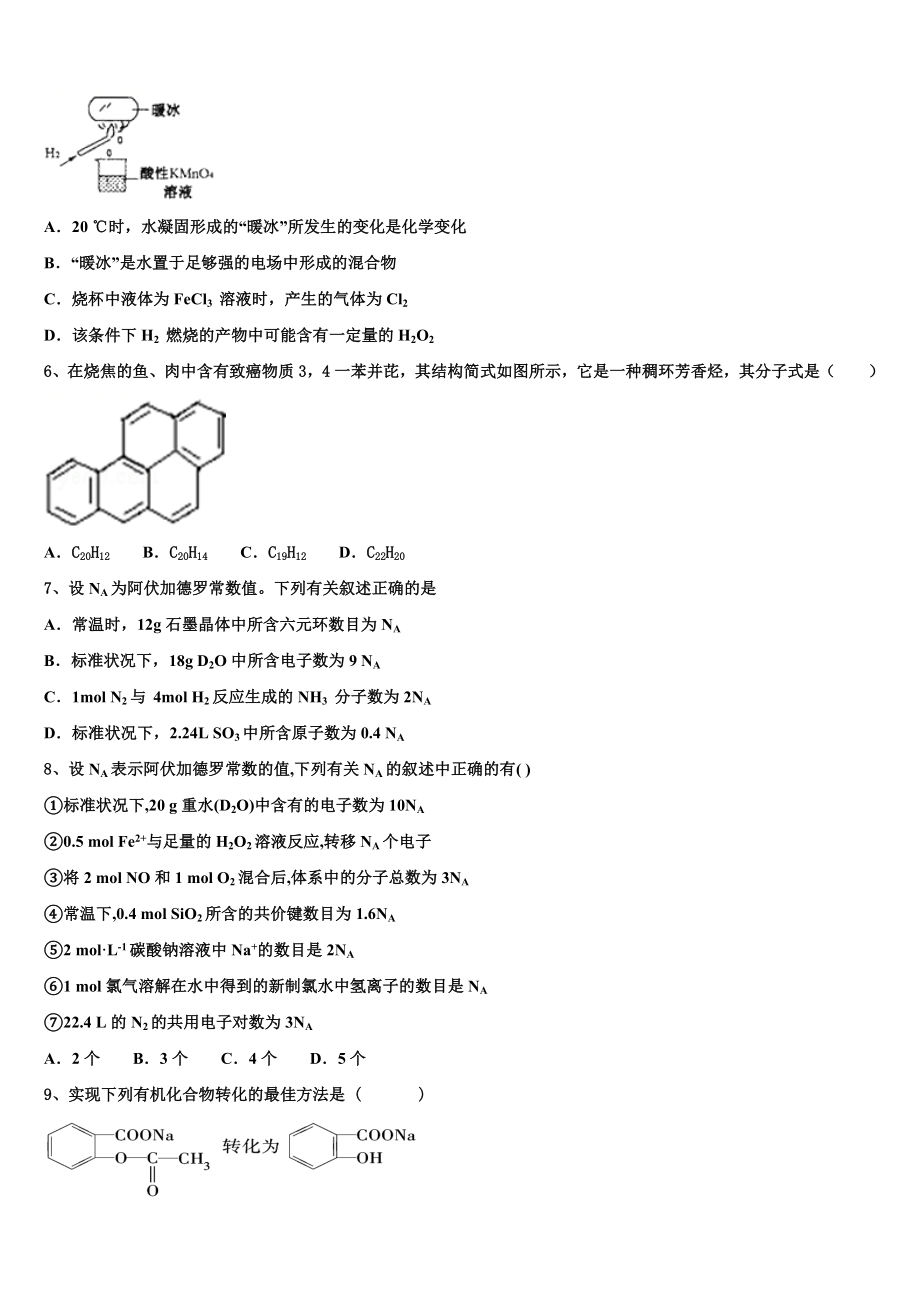 2023届江苏省13市化学高二下期末质量跟踪监视试题（含解析）.doc_第2页