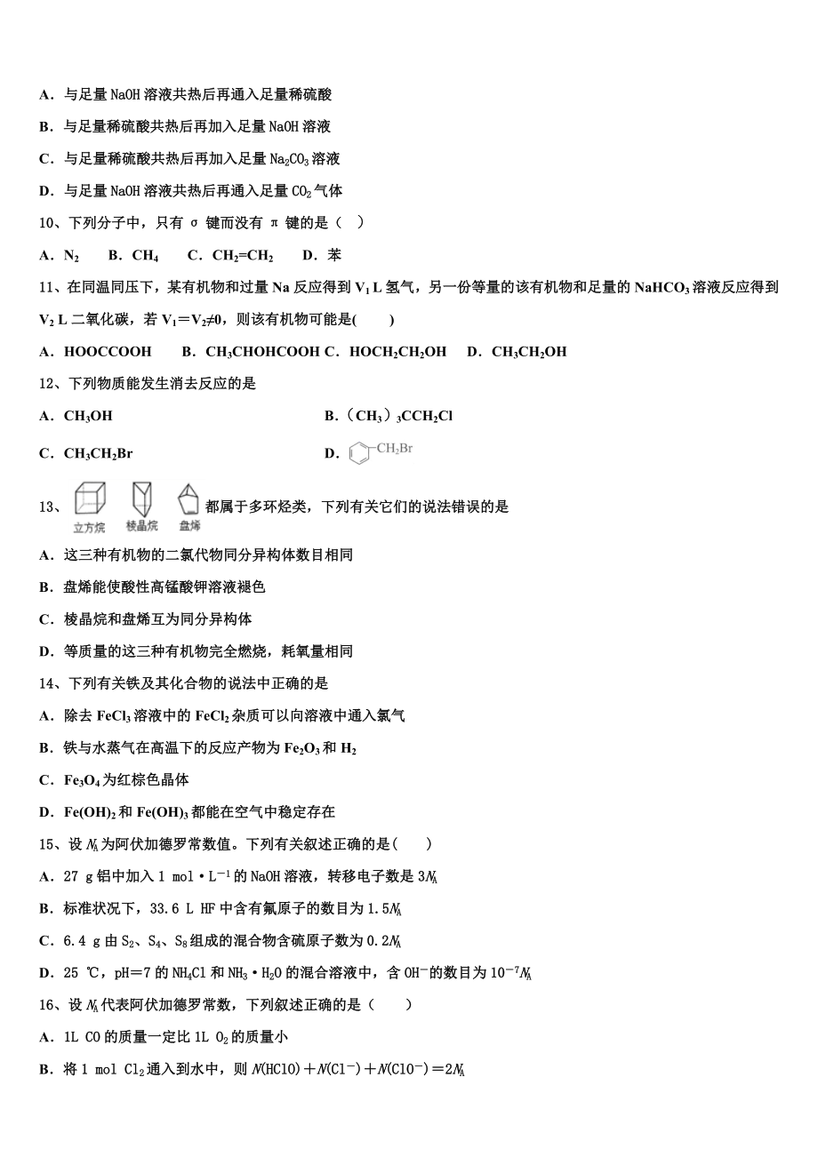 2023届江苏省13市化学高二下期末质量跟踪监视试题（含解析）.doc_第3页