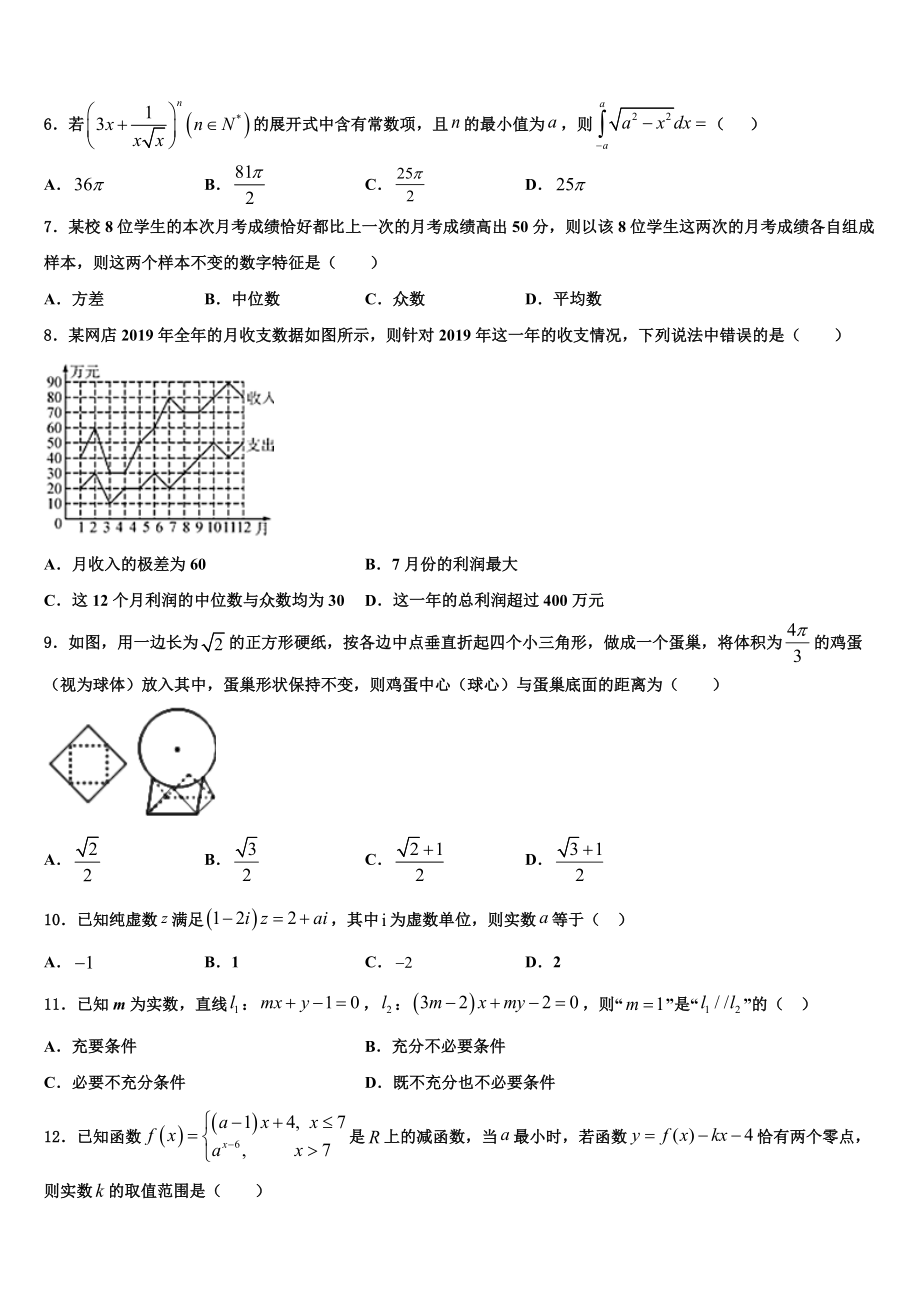 2023届河南省郑州市106中高三下学期一模考试数学试题（含解析）.doc_第2页