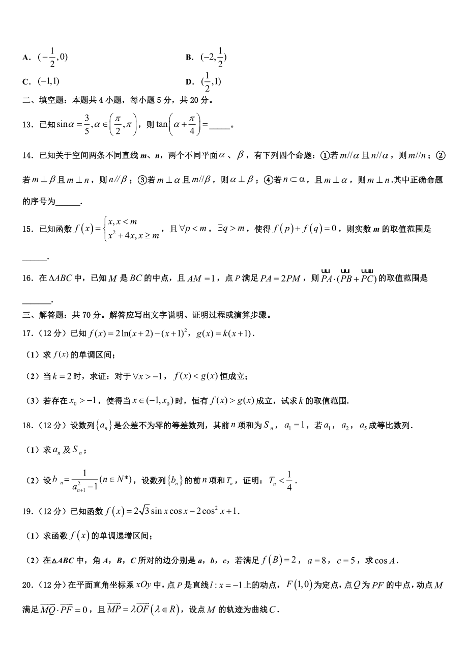 2023届河南省郑州市106中高三下学期一模考试数学试题（含解析）.doc_第3页