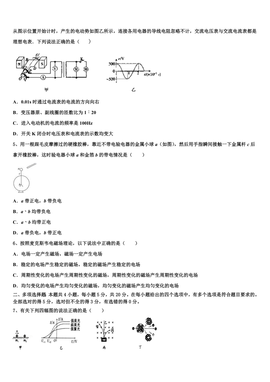 2023学年陕西省西安市第一中学物理高二第二学期期末监测模拟试题（含解析）.doc_第2页