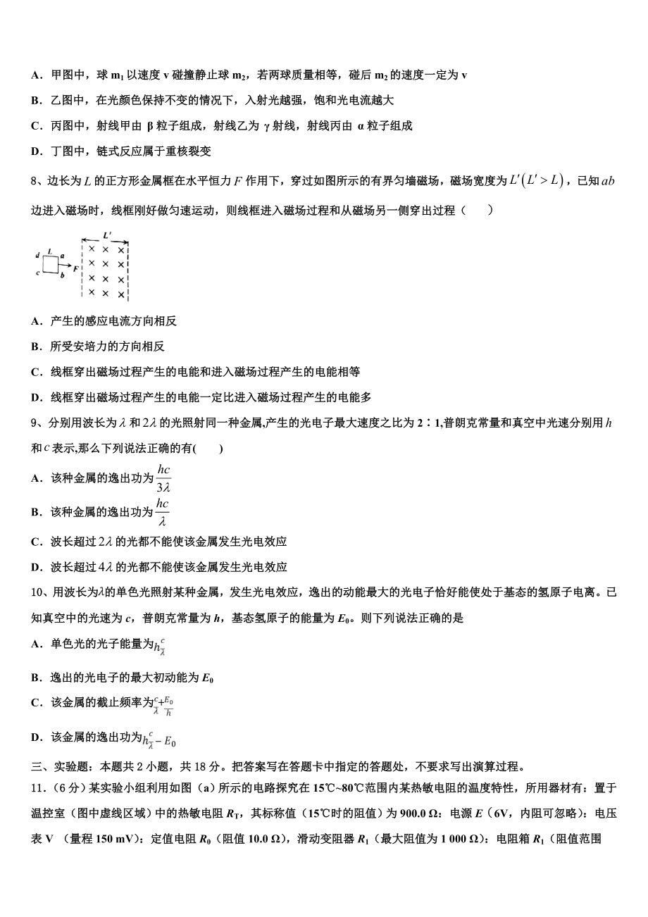 2023学年陕西省西安市第一中学物理高二第二学期期末监测模拟试题（含解析）.doc_第3页