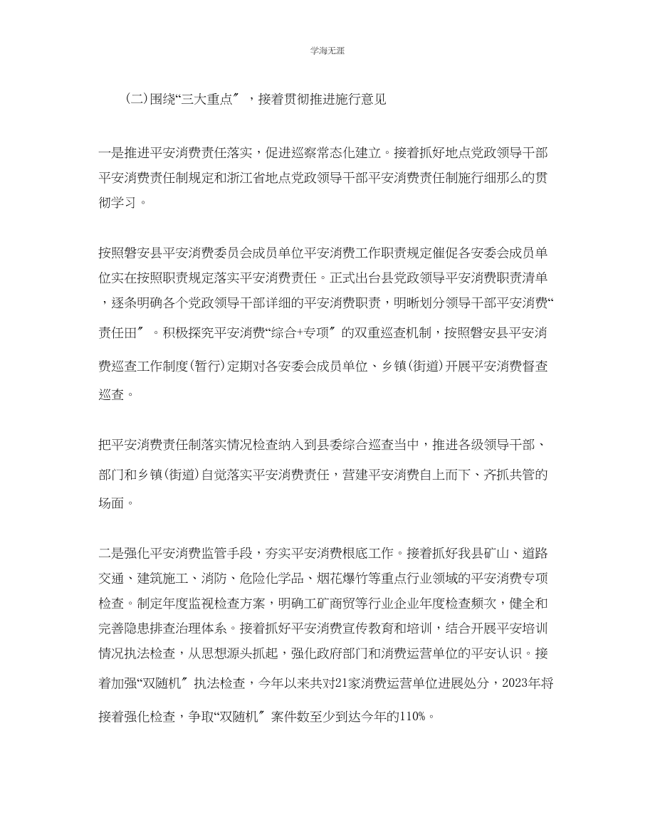 2023年安监局工作计划五篇范文.docx_第2页