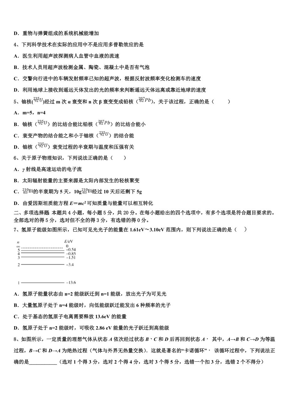 2023届辽宁省凤城市物理高二第二学期期末达标测试试题（含解析）.doc_第2页