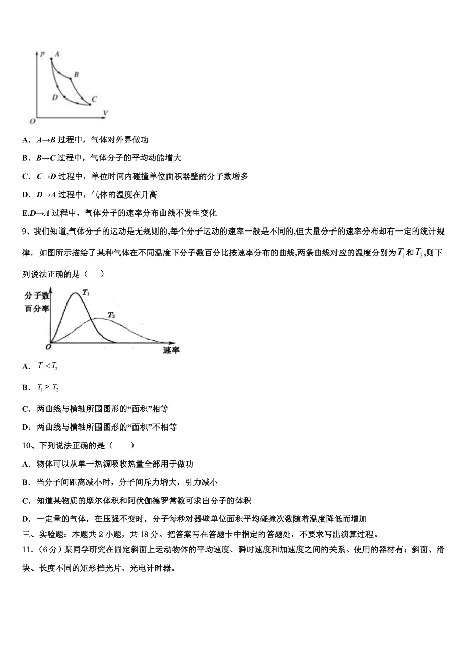 2023届辽宁省凤城市物理高二第二学期期末达标测试试题（含解析）.doc_第3页