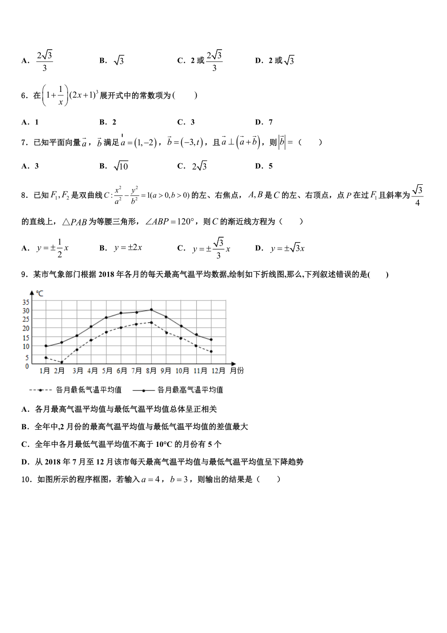 2023学年湖南省长沙市岳麓区湖南师范大学附属中学高三一诊考试数学试卷（含解析）.doc_第2页