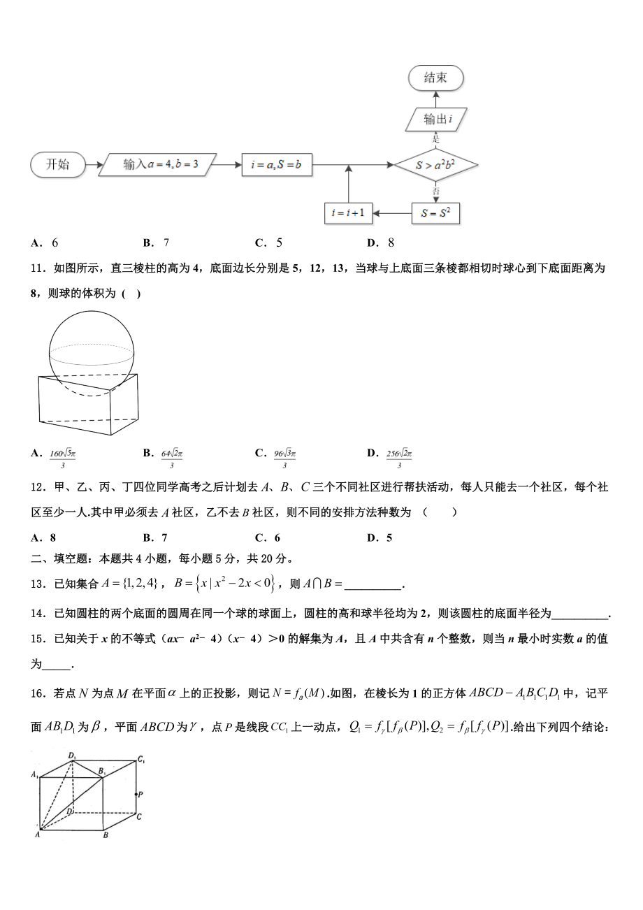 2023学年湖南省长沙市岳麓区湖南师范大学附属中学高三一诊考试数学试卷（含解析）.doc_第3页