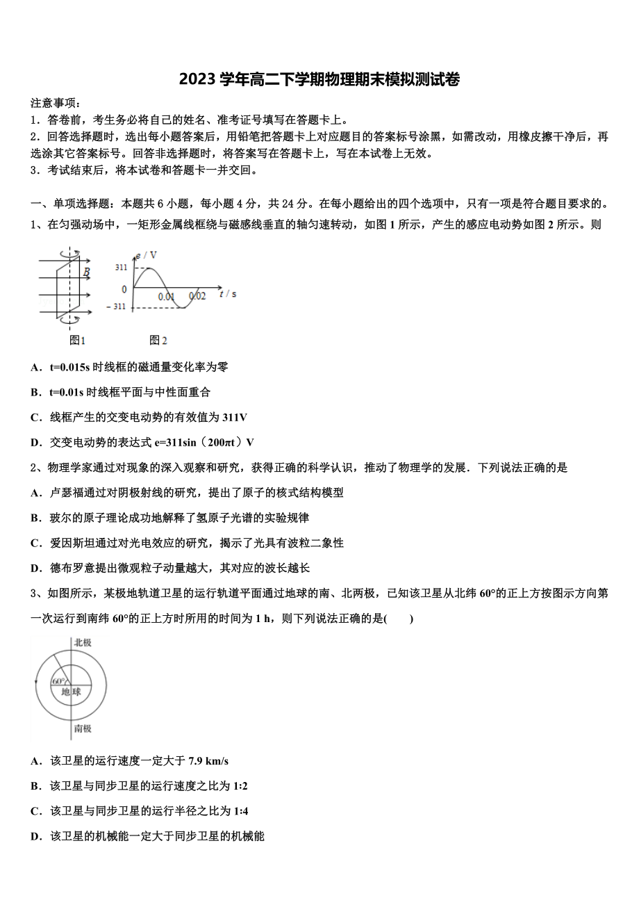 2023届吉林省示范名校物理高二第二学期期末检测模拟试题（含解析）.doc_第1页