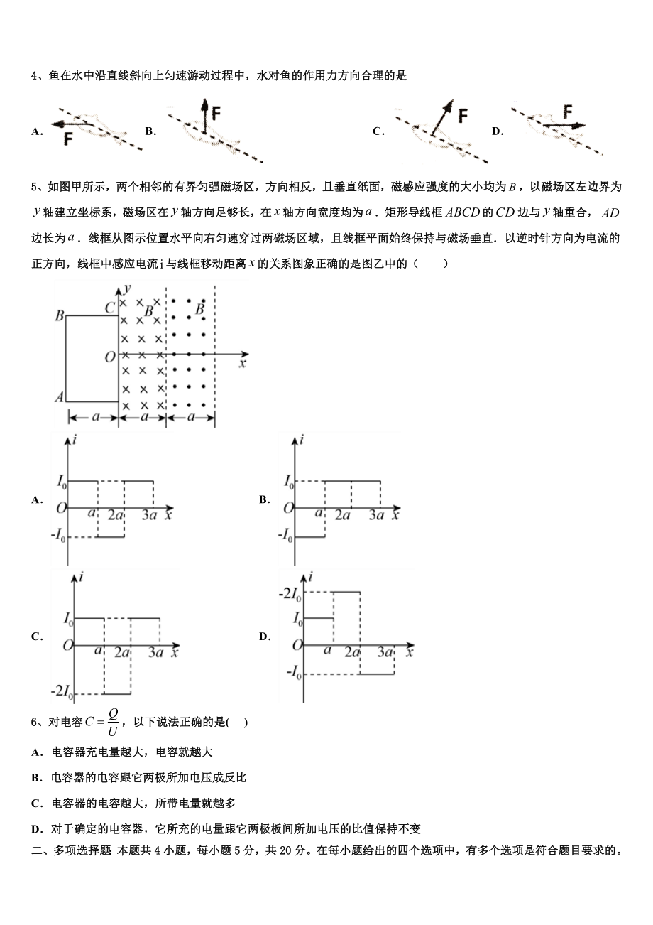 2023届吉林省示范名校物理高二第二学期期末检测模拟试题（含解析）.doc_第2页