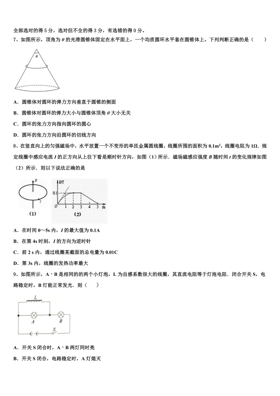 2023届吉林省示范名校物理高二第二学期期末检测模拟试题（含解析）.doc_第3页