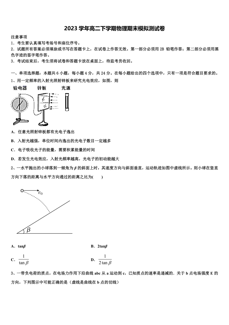 2023届呼和浩特市重点中学物理高二下期末考试试题（含解析）.doc_第1页