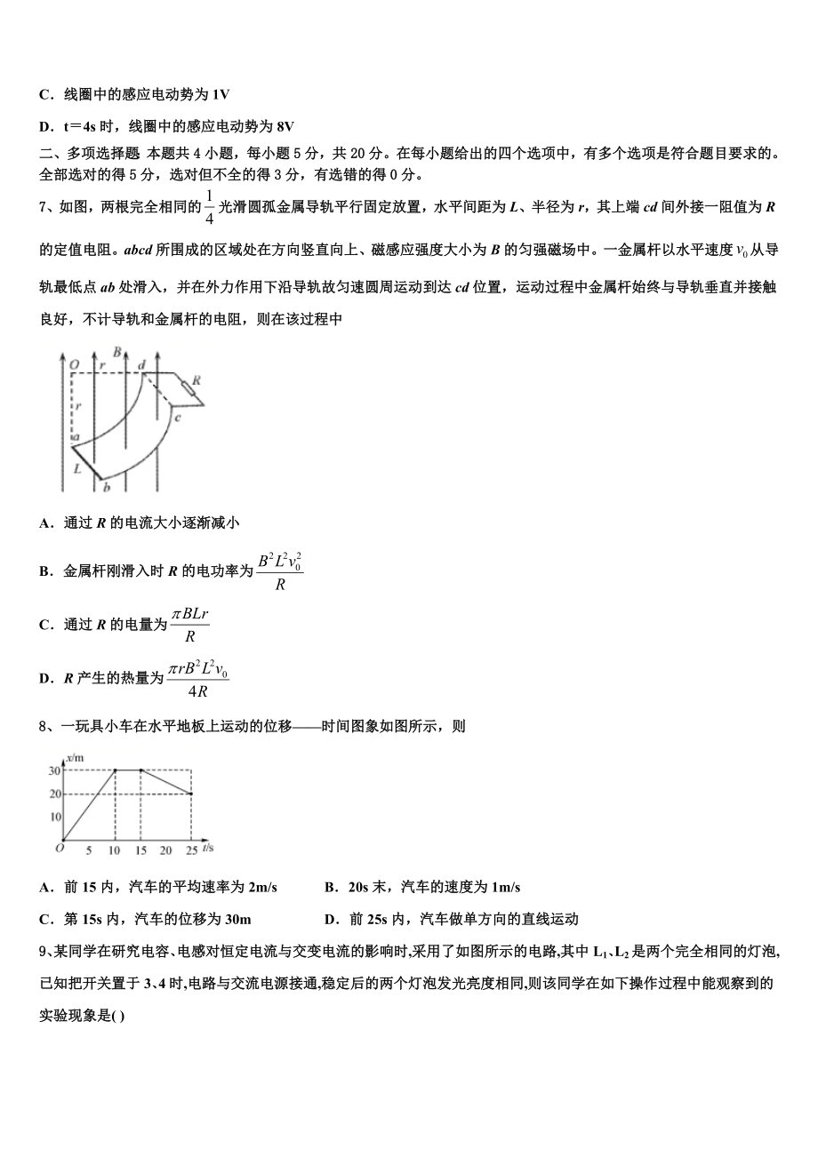 2023届呼和浩特市重点中学物理高二下期末考试试题（含解析）.doc_第3页