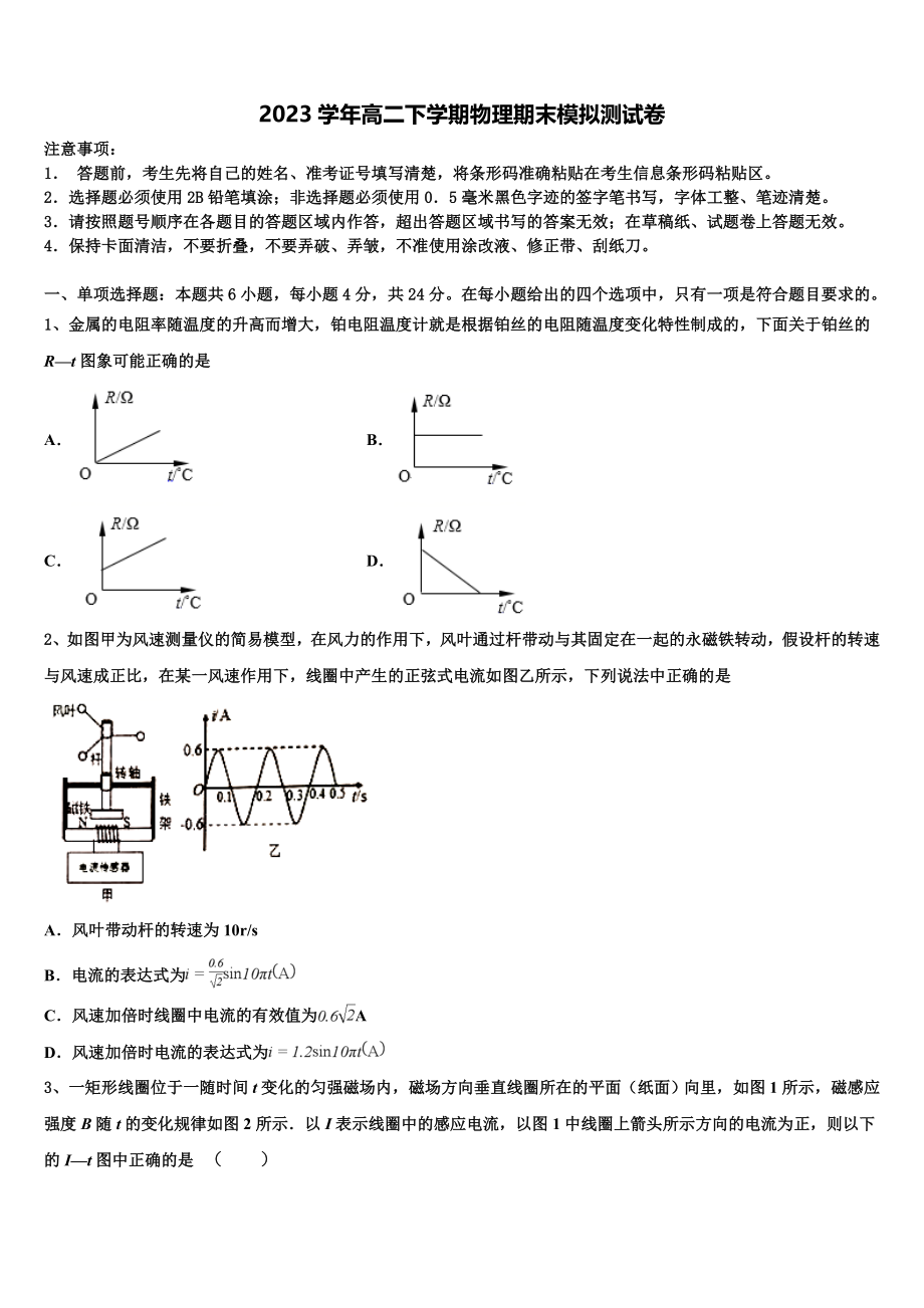 2023学年浙江省宁波市慈溪市三山高级中学等六校物理高二下期末质量检测试题（含解析）.doc_第1页