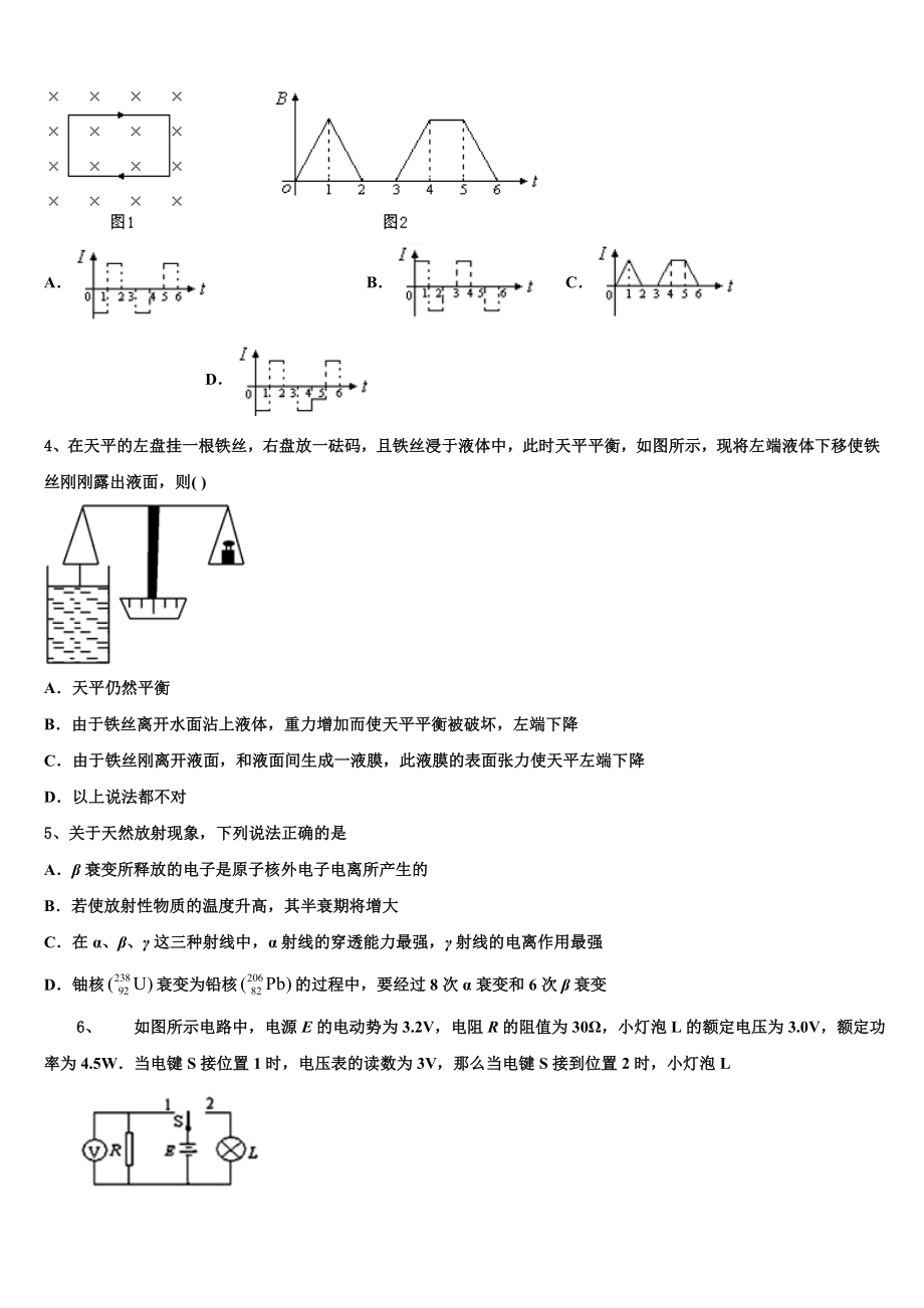 2023学年浙江省宁波市慈溪市三山高级中学等六校物理高二下期末质量检测试题（含解析）.doc_第2页