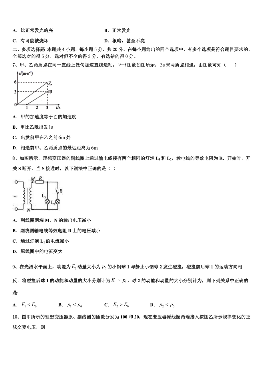 2023学年浙江省宁波市慈溪市三山高级中学等六校物理高二下期末质量检测试题（含解析）.doc_第3页