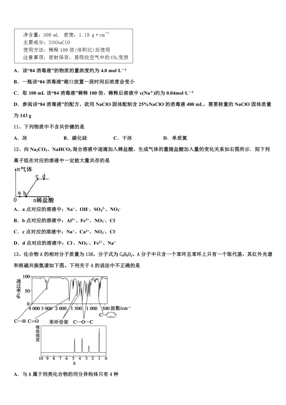 2023学年福建厦门双十中学高二化学第二学期期末监测模拟试题（含解析）.doc_第3页