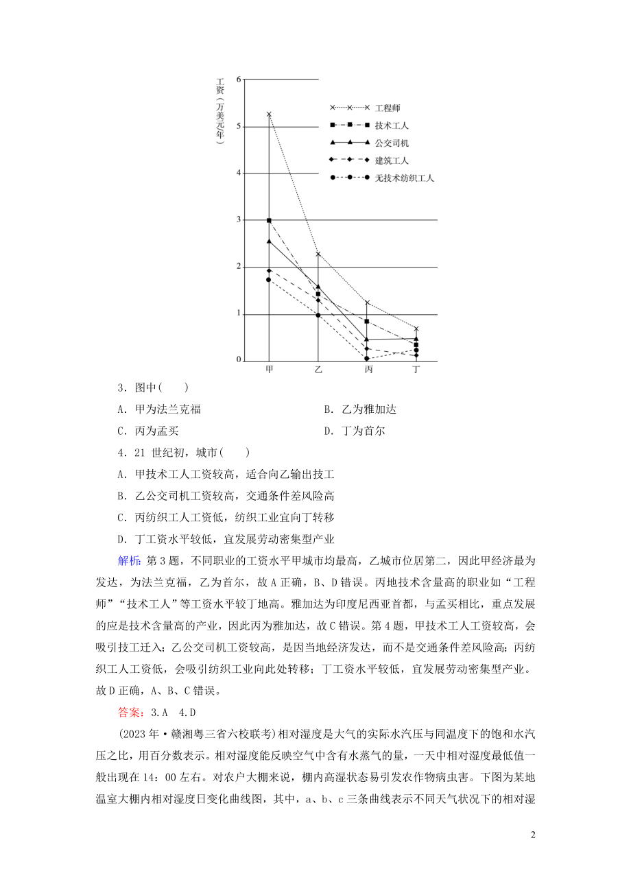 2023学年高考地理二轮总复习第4部分综合训练2.doc_第2页