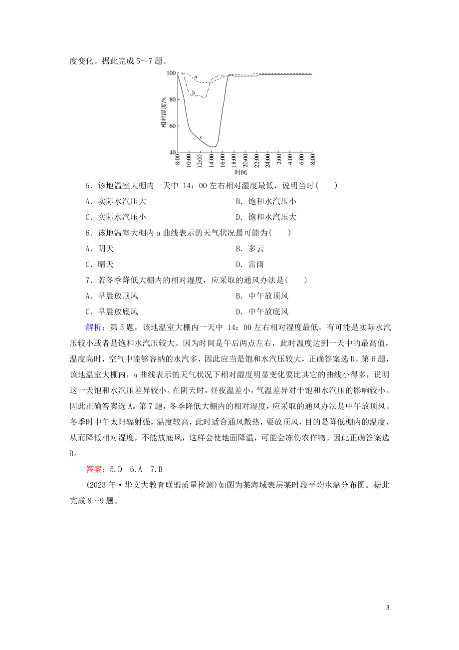 2023学年高考地理二轮总复习第4部分综合训练2.doc_第3页