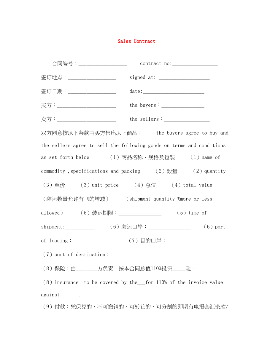 2023年SalesContract.docx_第1页