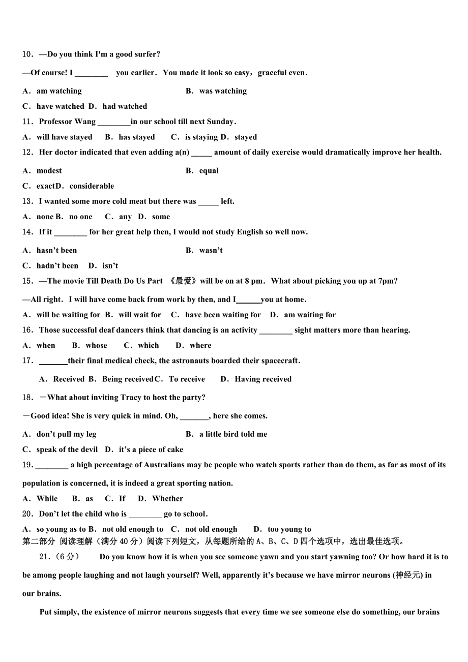 2023学年辽宁省大连市普兰店市第六中学高考英语五模试卷（含解析）.doc_第2页