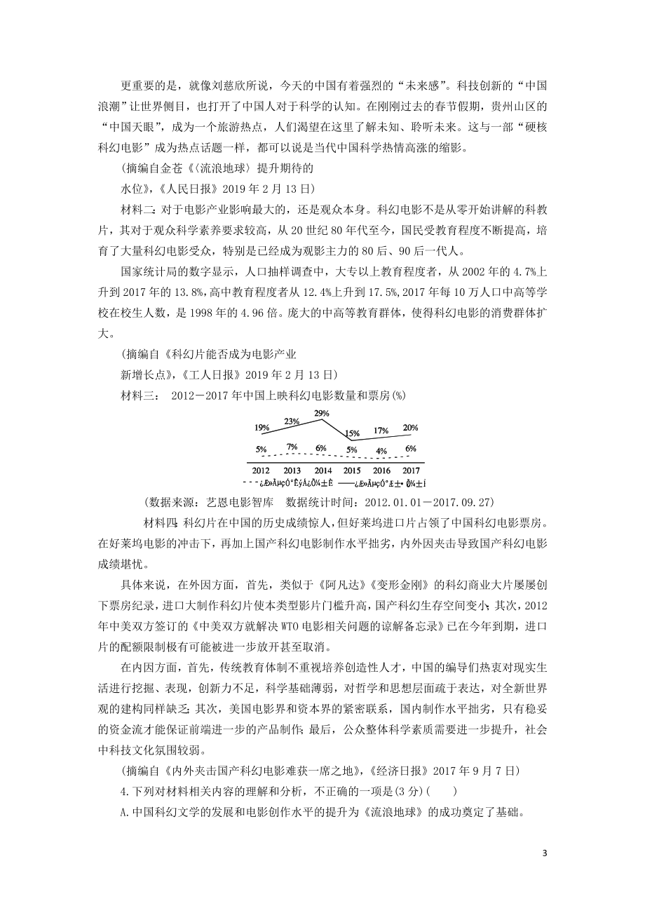 2023学年高中语文综合检测卷1含解析（人教版）必修3.doc_第3页