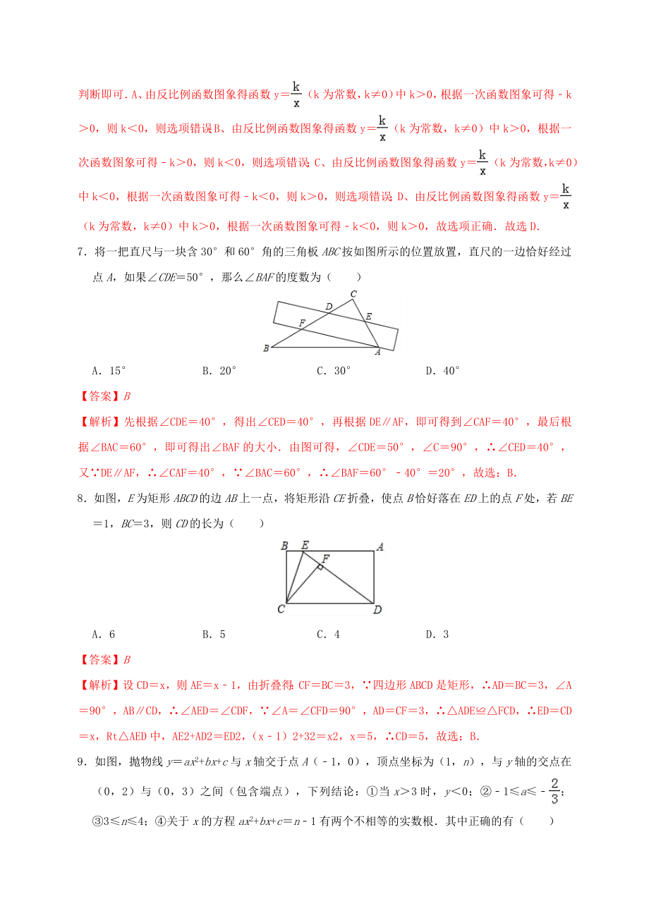 2023学年年中考数学必刷试卷05含解析.docx_第3页