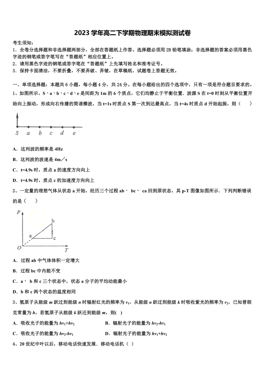 上海市杨浦高级中学2023学年物理高二第二学期期末学业水平测试模拟试题（含解析）.doc_第1页