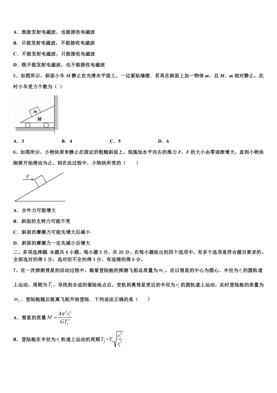 上海市杨浦高级中学2023学年物理高二第二学期期末学业水平测试模拟试题（含解析）.doc_第2页