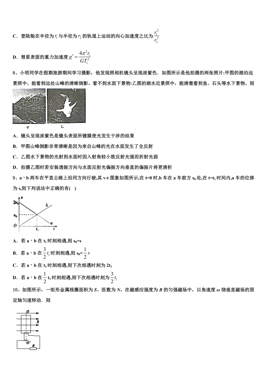 上海市杨浦高级中学2023学年物理高二第二学期期末学业水平测试模拟试题（含解析）.doc_第3页