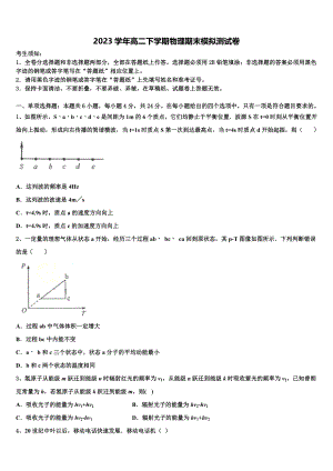 上海市杨浦高级中学2023学年物理高二第二学期期末学业水平测试模拟试题（含解析）.doc