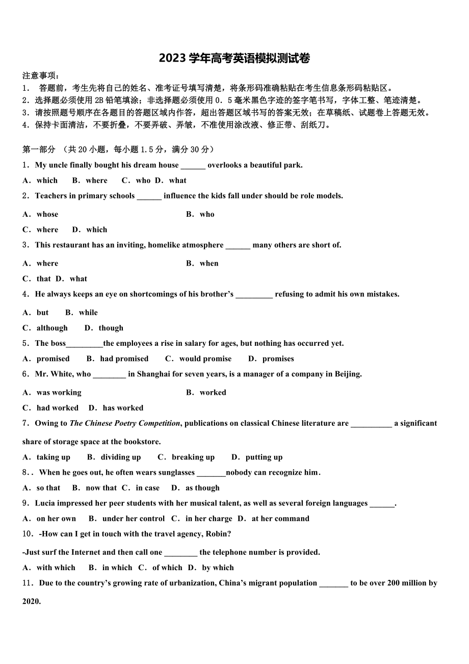 2023届陕西延安市实验中学高三3月份模拟考试英语试题（含解析）.doc_第1页