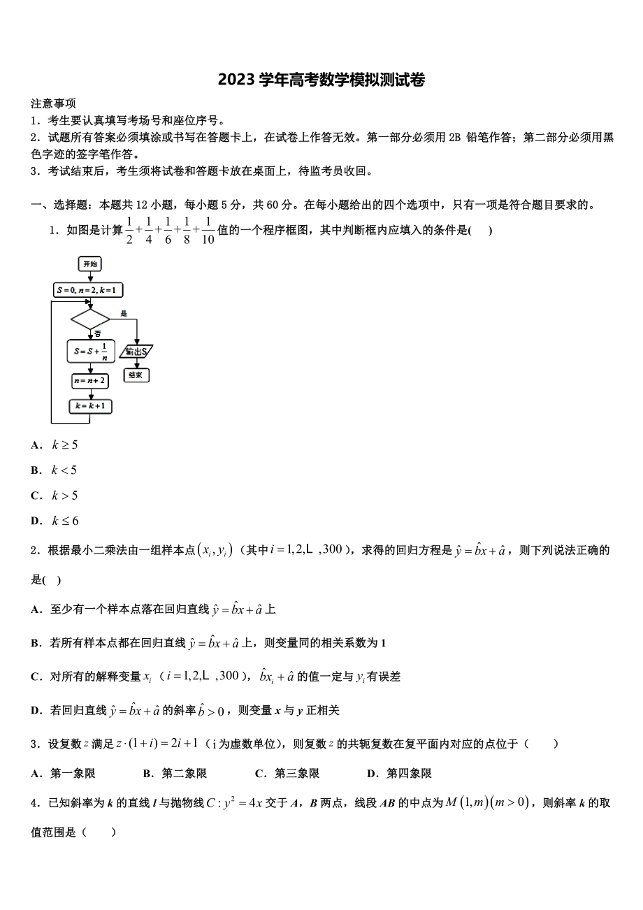 2023学年泰州中学高三第二次联考数学试卷（含解析）.doc_第1页