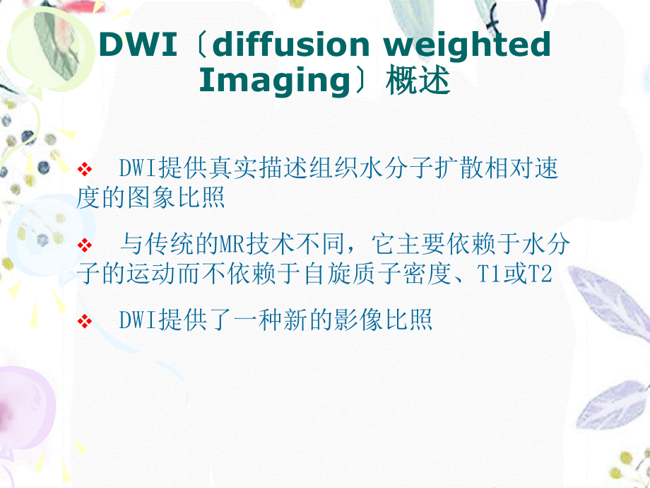 2023年DWI（教学课件）.ppt_第3页