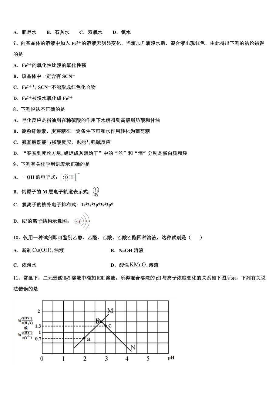 2023学年河南省沁阳市第一中学化学高二下期末学业质量监测模拟试题（含解析）.doc_第2页