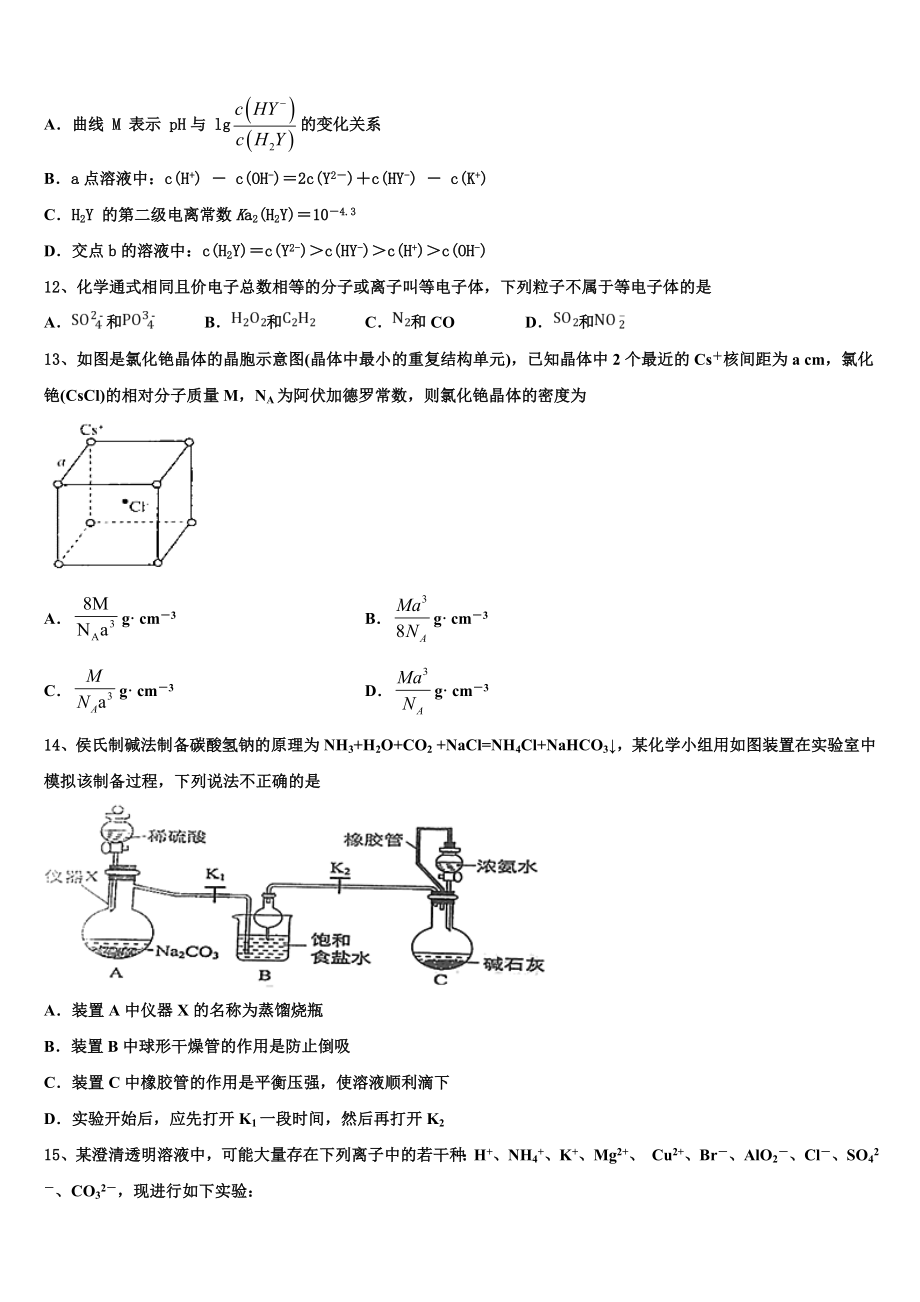 2023学年河南省沁阳市第一中学化学高二下期末学业质量监测模拟试题（含解析）.doc_第3页