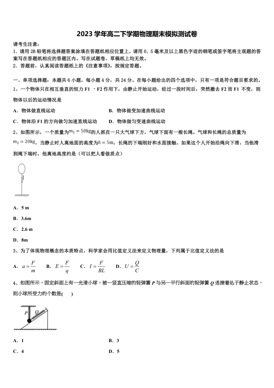 四川省简阳市2023学年高二物理第二学期期末达标检测试题（含解析）.doc_第1页