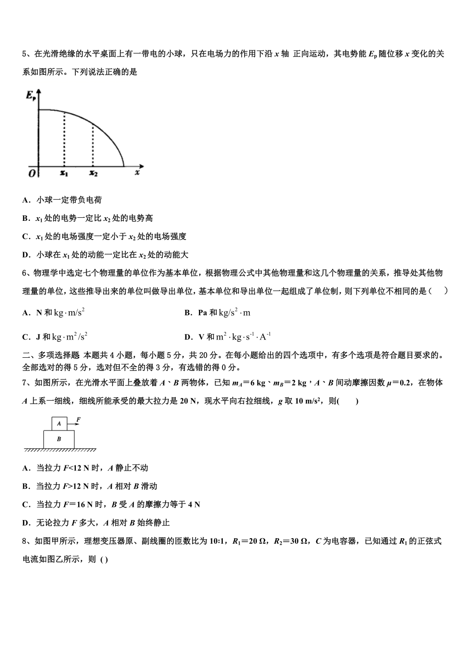 四川省简阳市2023学年高二物理第二学期期末达标检测试题（含解析）.doc_第2页