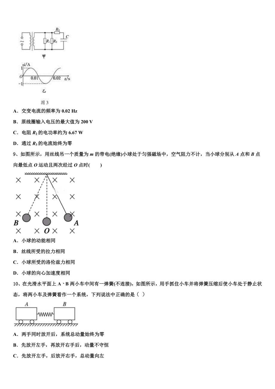 四川省简阳市2023学年高二物理第二学期期末达标检测试题（含解析）.doc_第3页