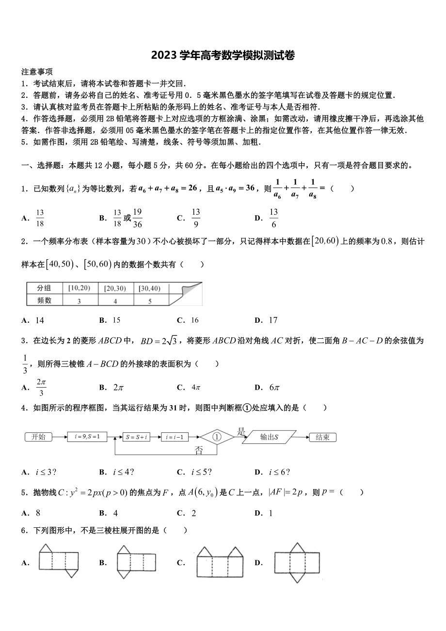 2023学年陕西省咸阳市兴平市西郊高级中学高三下学期一模考试数学试题（含解析）.doc_第1页