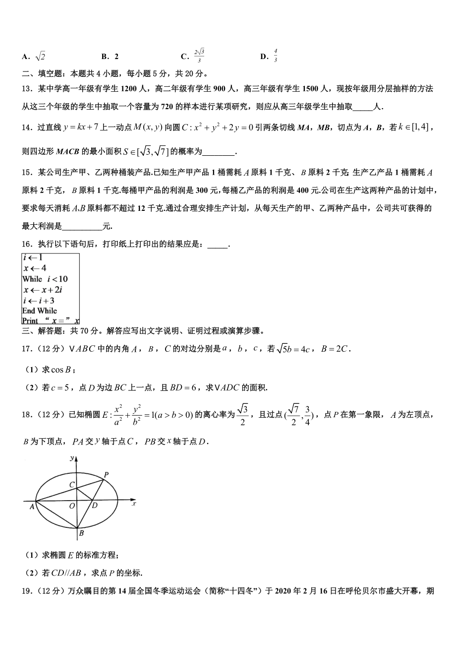 2023学年陕西省咸阳市兴平市西郊高级中学高三下学期一模考试数学试题（含解析）.doc_第3页