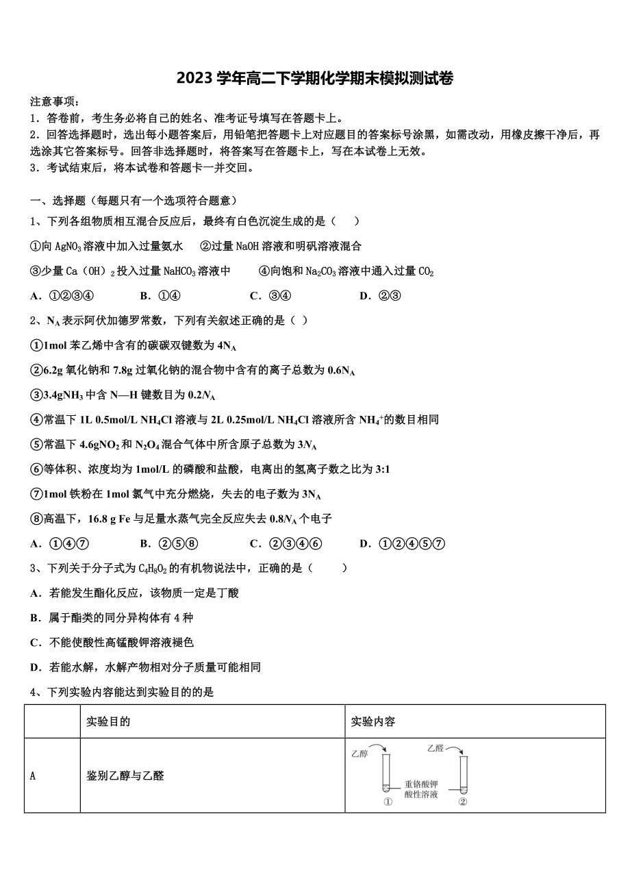 2023届云南省麻栗坡民族中学高二化学第二学期期末质量检测试题（含解析）.doc_第1页