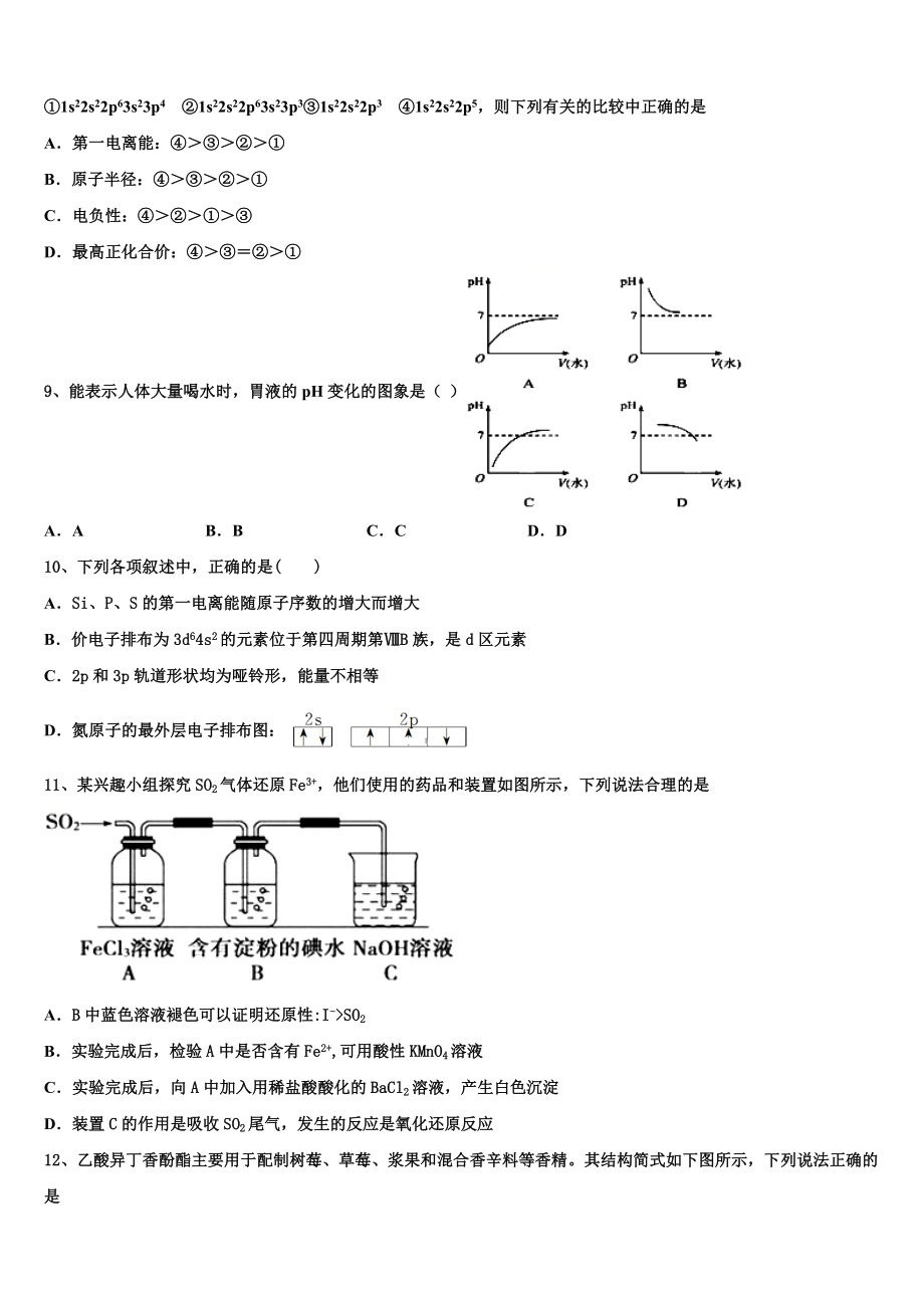 2023届云南省麻栗坡民族中学高二化学第二学期期末质量检测试题（含解析）.doc_第3页