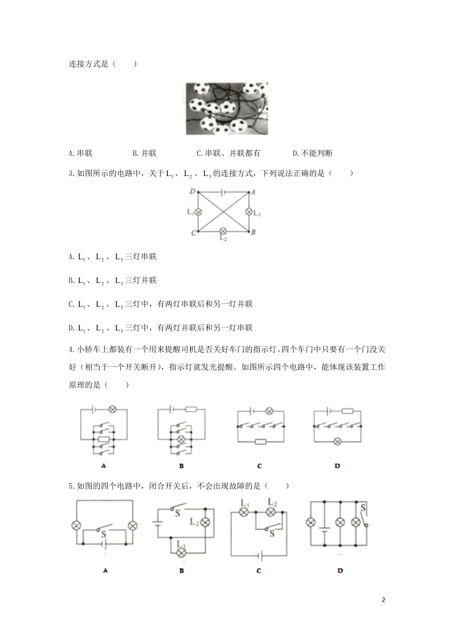 2023学年中考物理考点归类复习专题二十二电流电路练习含解析.doc_第2页