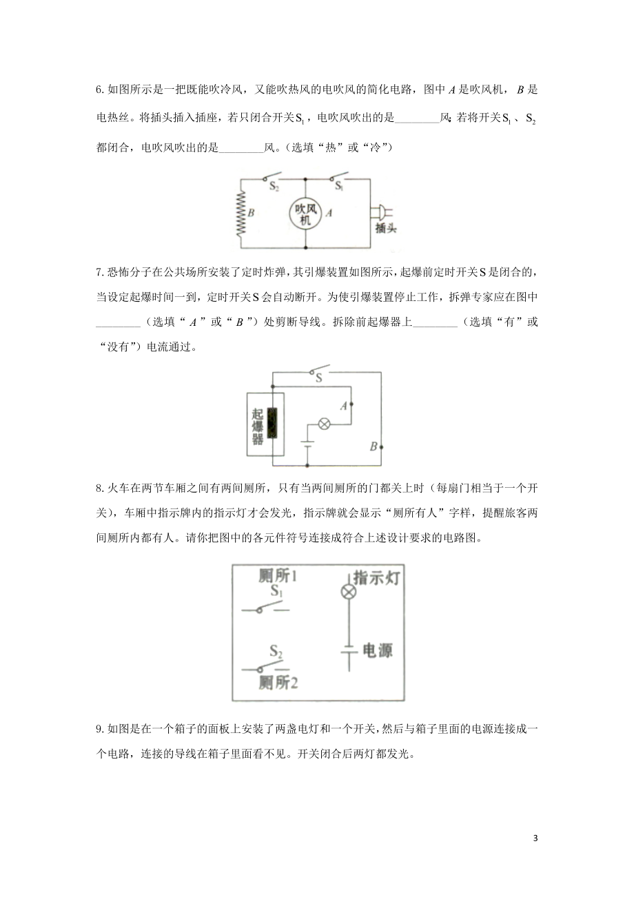 2023学年中考物理考点归类复习专题二十二电流电路练习含解析.doc_第3页