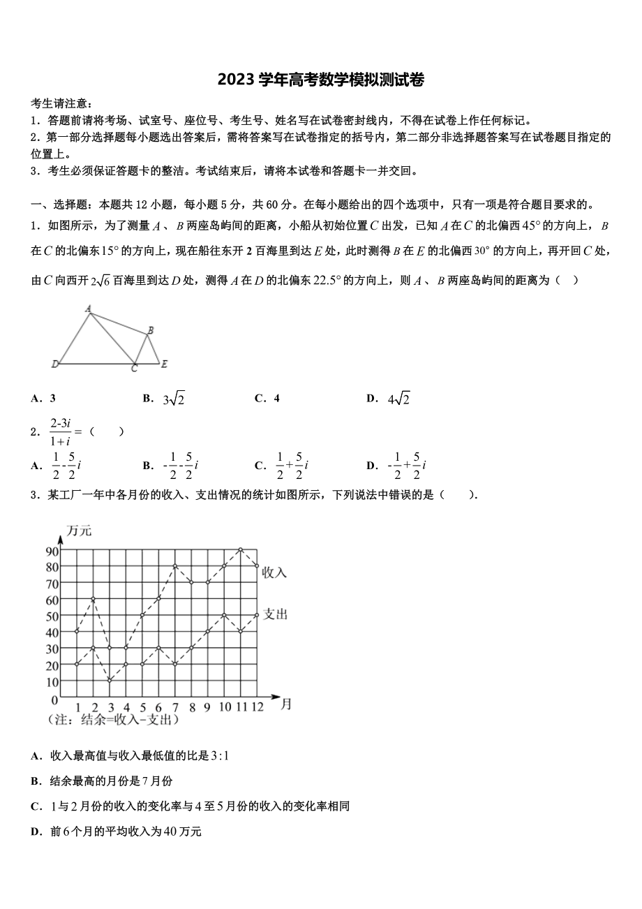 2023届杭州市采荷中学高考数学三模试卷（含解析）.doc_第1页