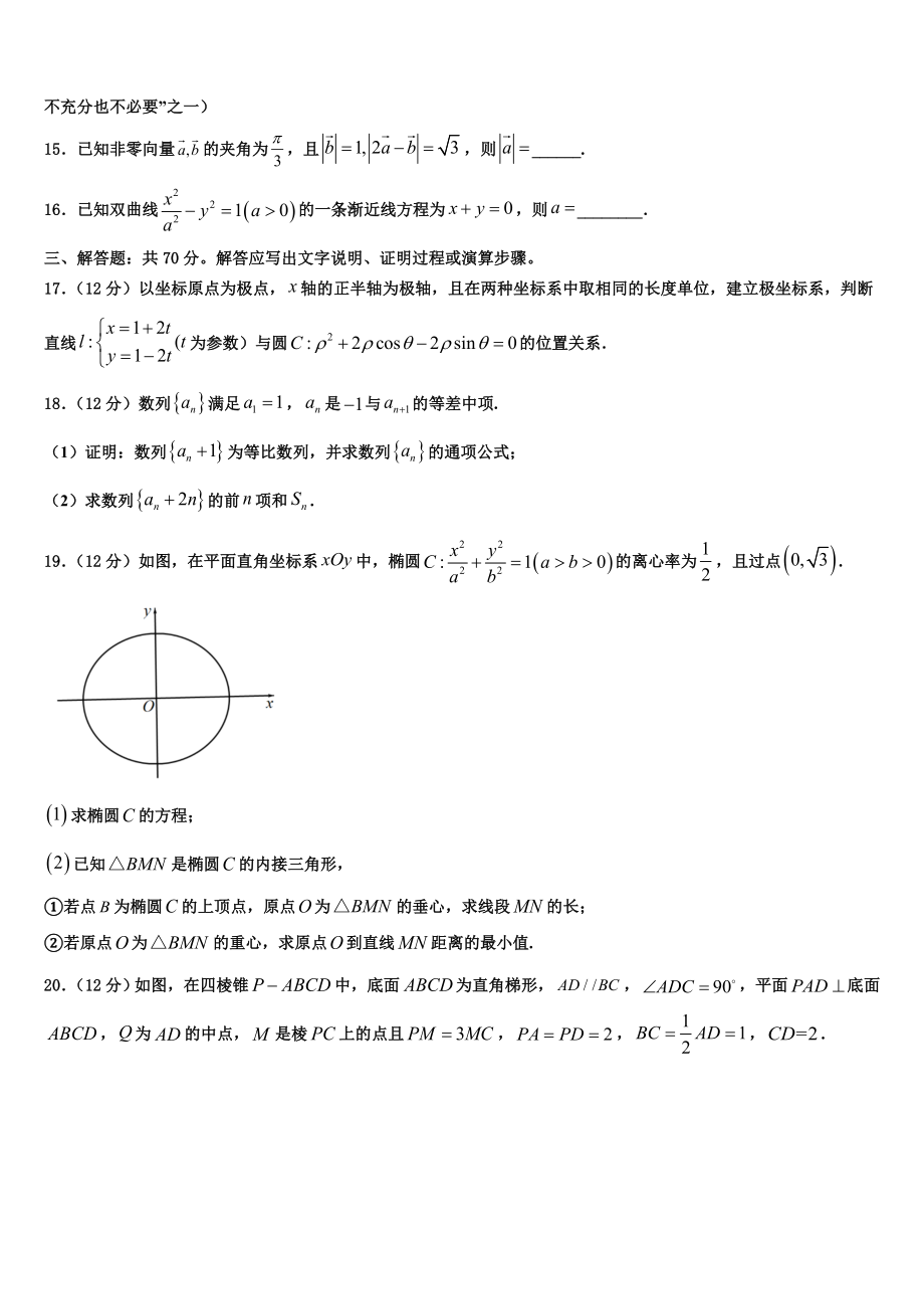 2023届杭州市采荷中学高考数学三模试卷（含解析）.doc_第3页