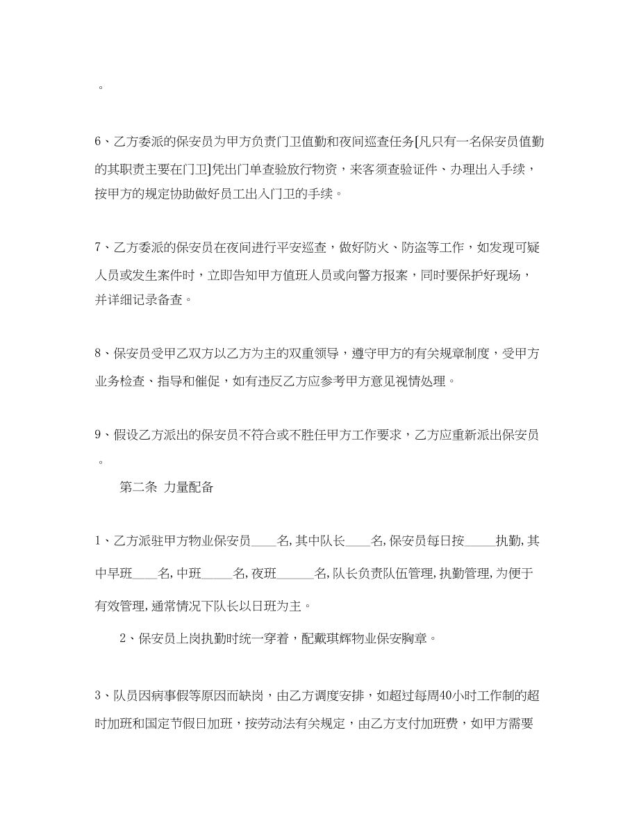 2023年保安服务委托合同.docx_第2页