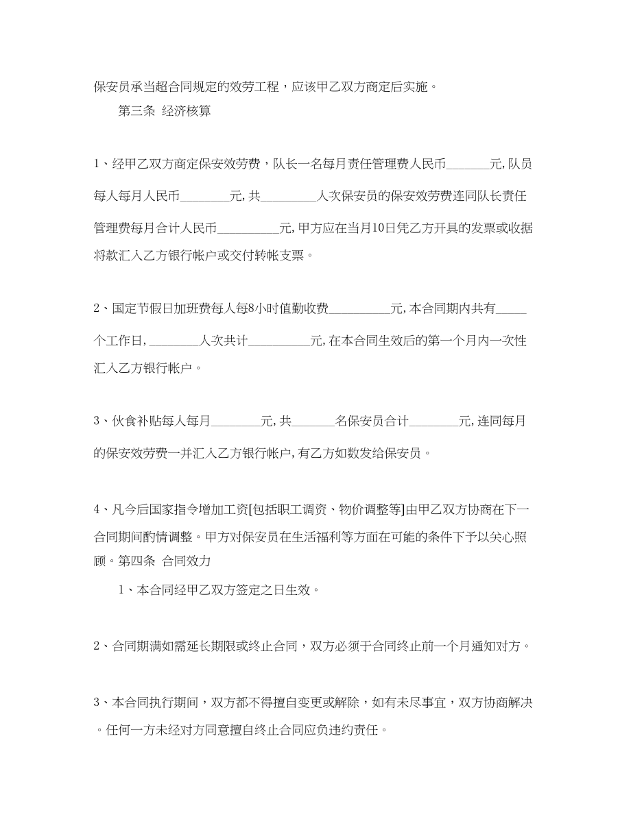 2023年保安服务委托合同.docx_第3页