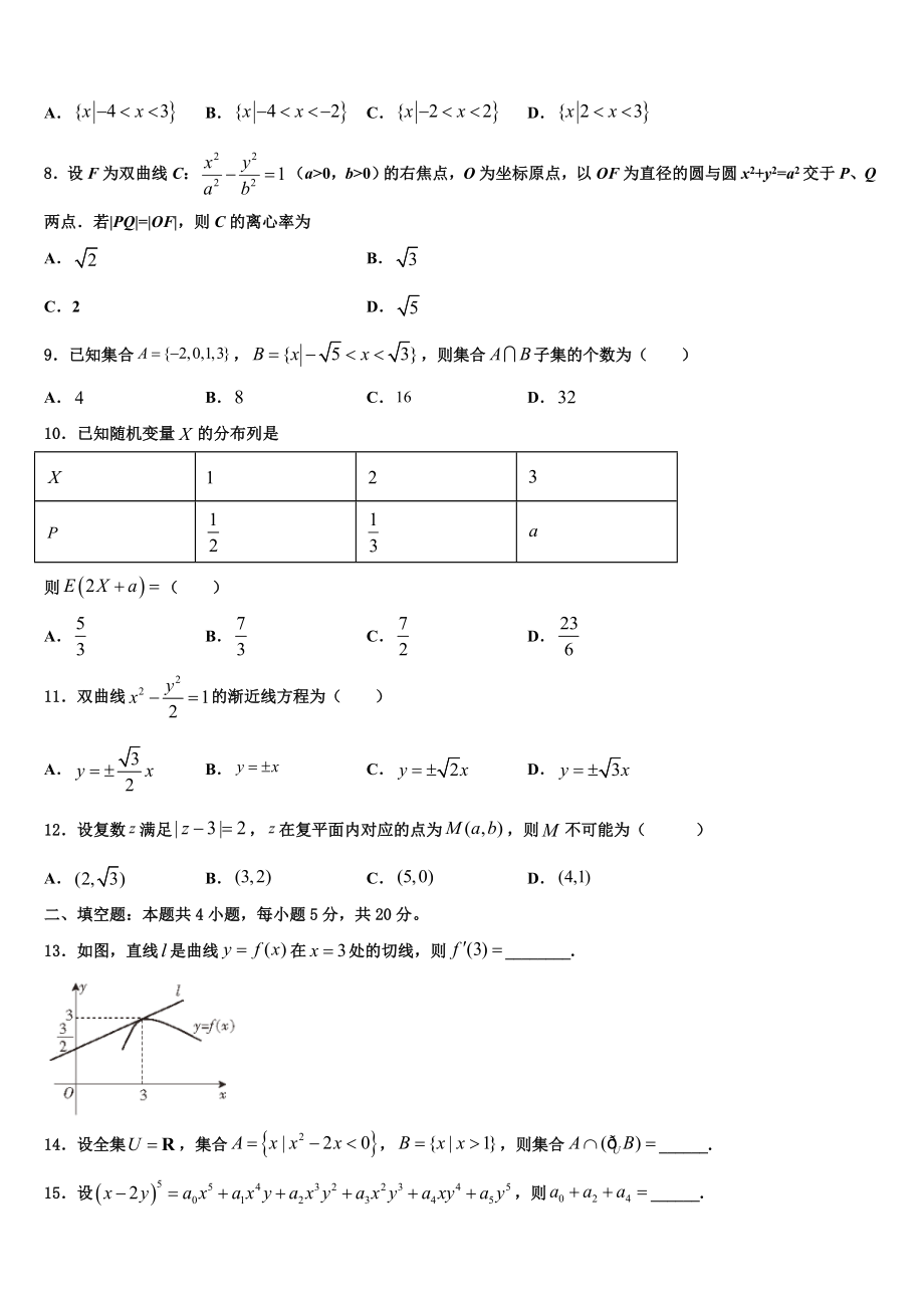 2023学年陕西省铜川市重点中学高三下学期第六次检测数学试卷（含解析）.doc_第2页