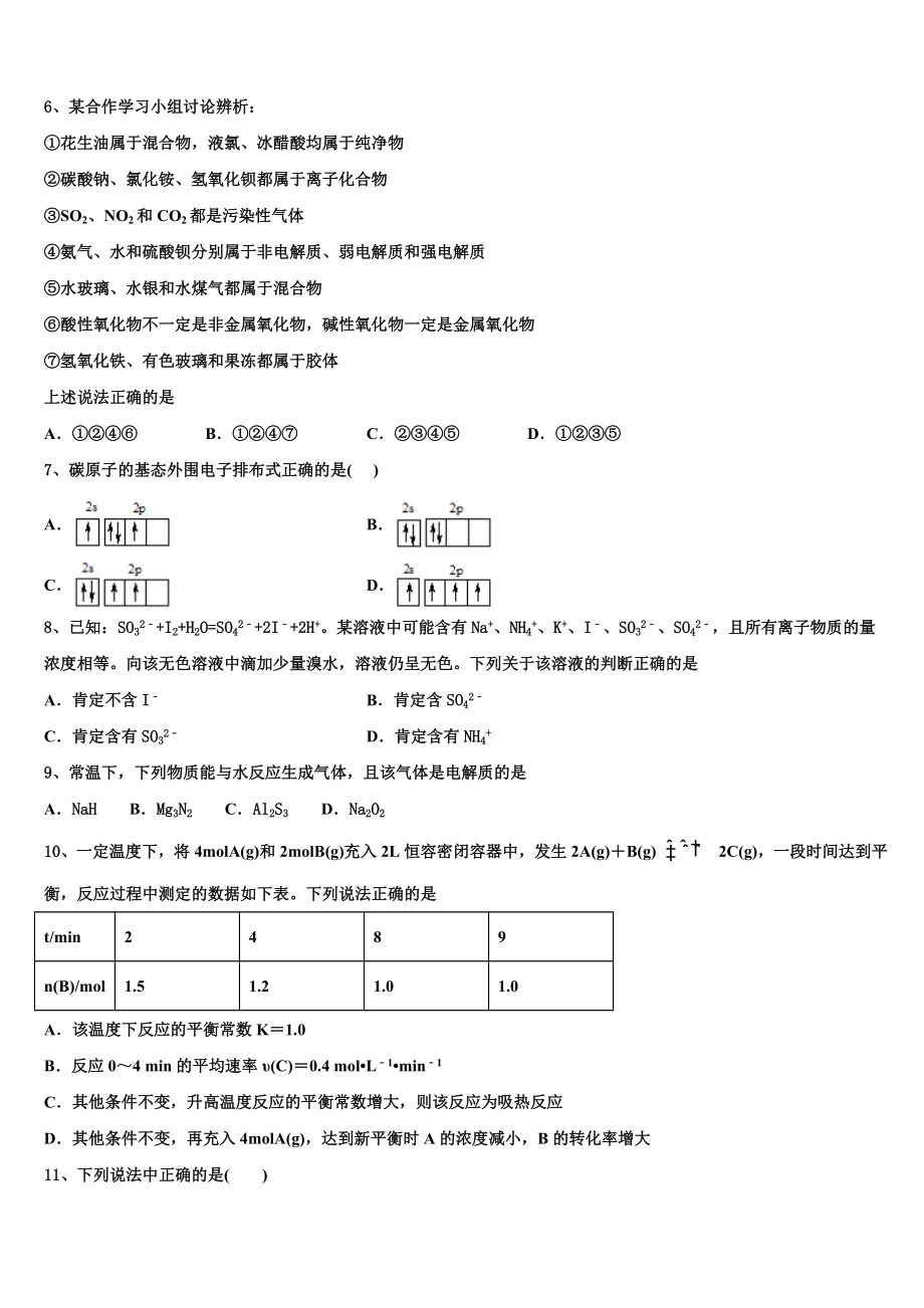 2023届黑龙江省大兴安岭漠河县高级中学高二化学第二学期期末教学质量检测试题（含解析）.doc_第2页